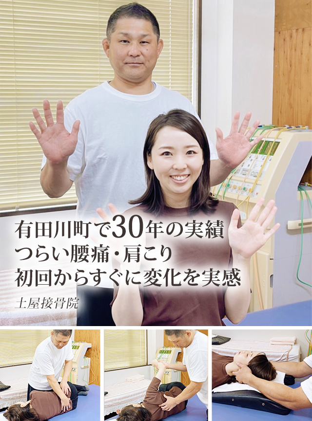 有田川町で30年の実績つらい腰痛・肩こり初回から実感